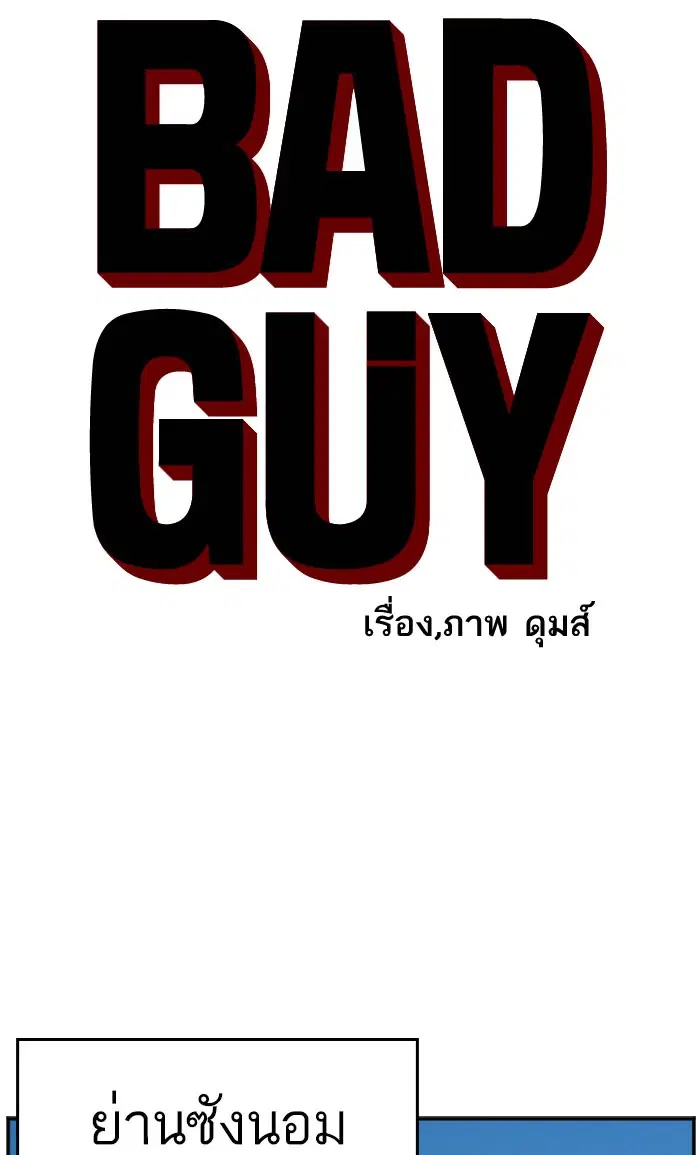 Bad Guy ตอนที่ 70 หน้า 6
