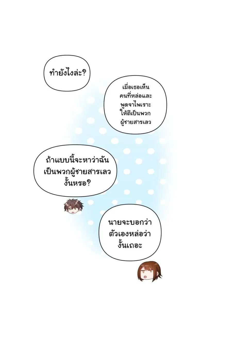 I Really Don’t Want to be Reborn ตอนที่ 164 หน้า 13