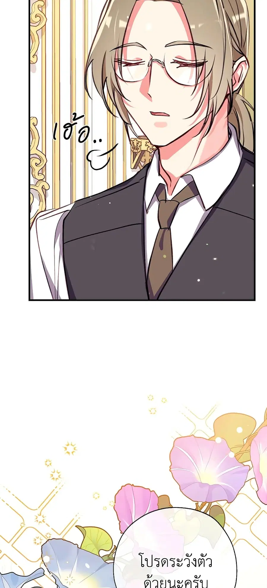 Can We Become a Family? ตอนที่ 24 หน้า 23