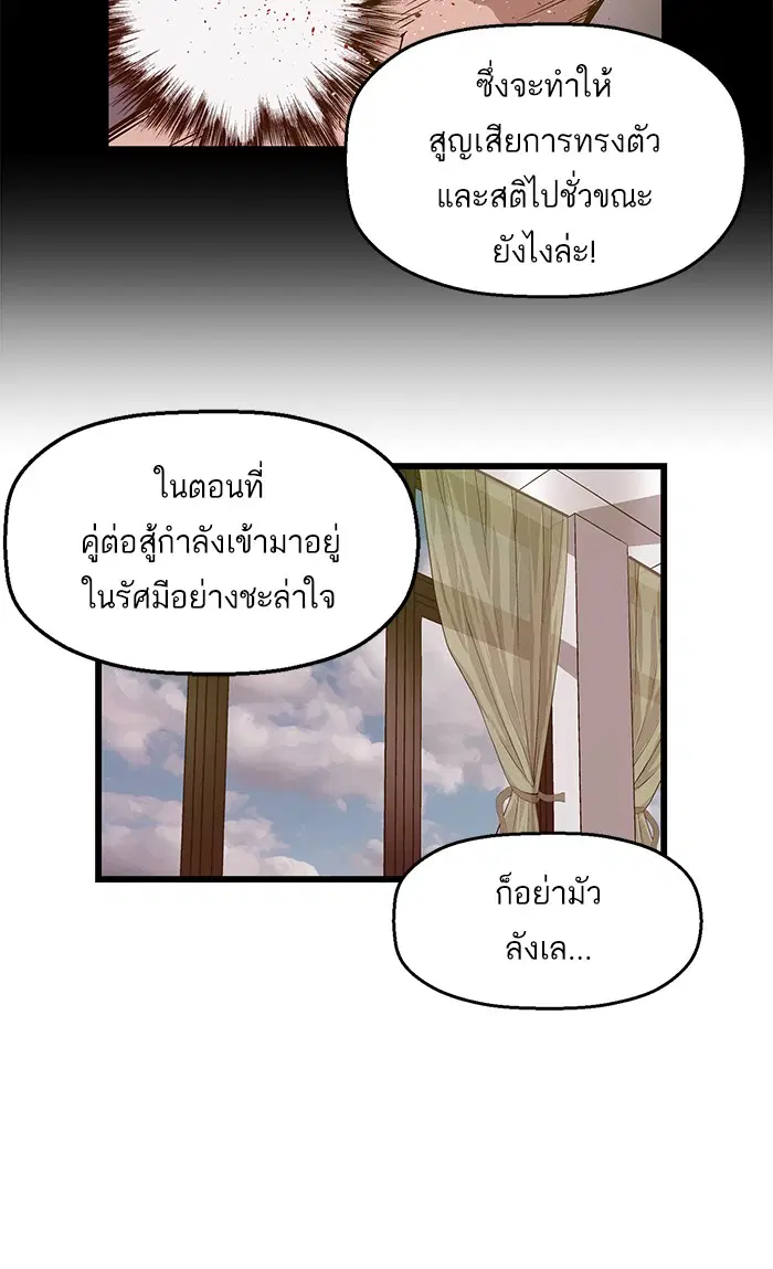Weak Hero ตอนที่ 66 หน้า 20