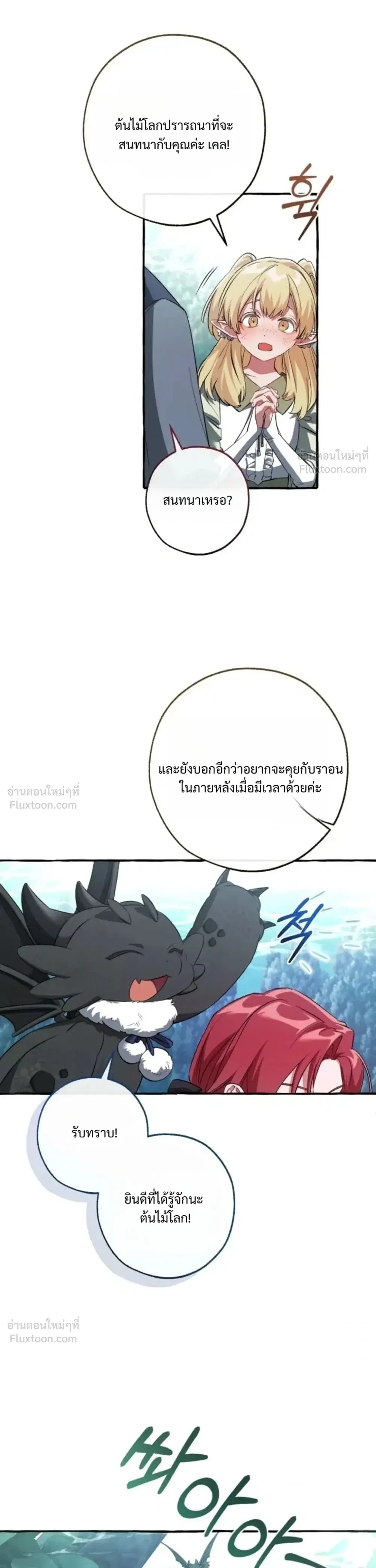 Trash of the Count’s Family คุณชายไม่เอาไหนแห่งตระกูลเคานต์ ตอนที่ 183 หน้า 20