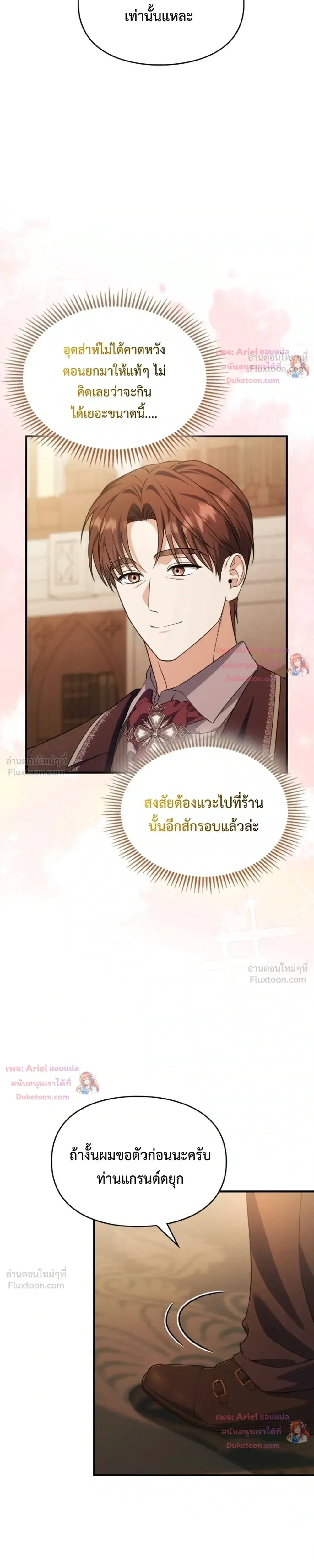 Time Healer Ceres – ย้อนเวลาครั้งนี้ ฉันจะรักษาทุกสิ่ง ตอนที่ 15 หน้า 3