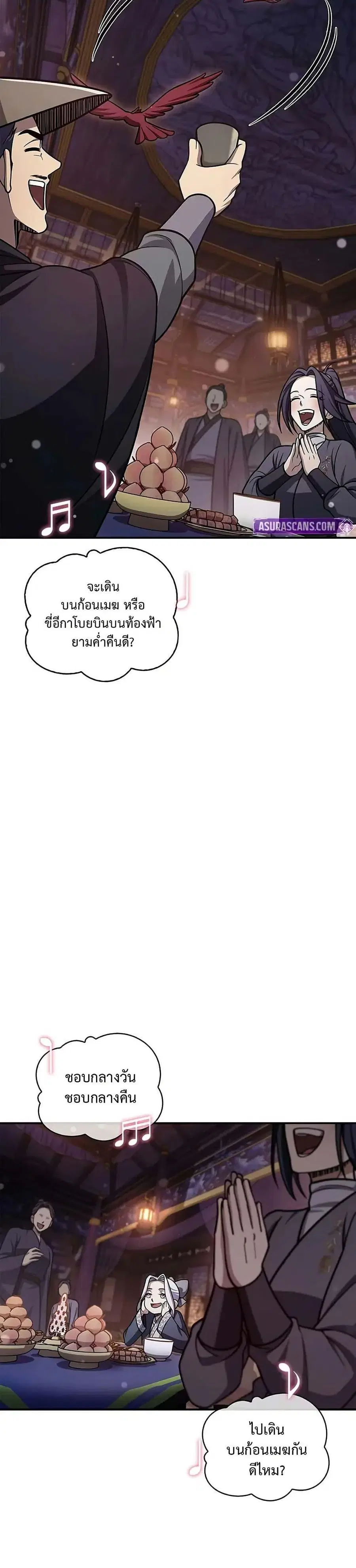 Heavenly Grand Archive’s Young Master ตอนที่ 117 หน้า 17