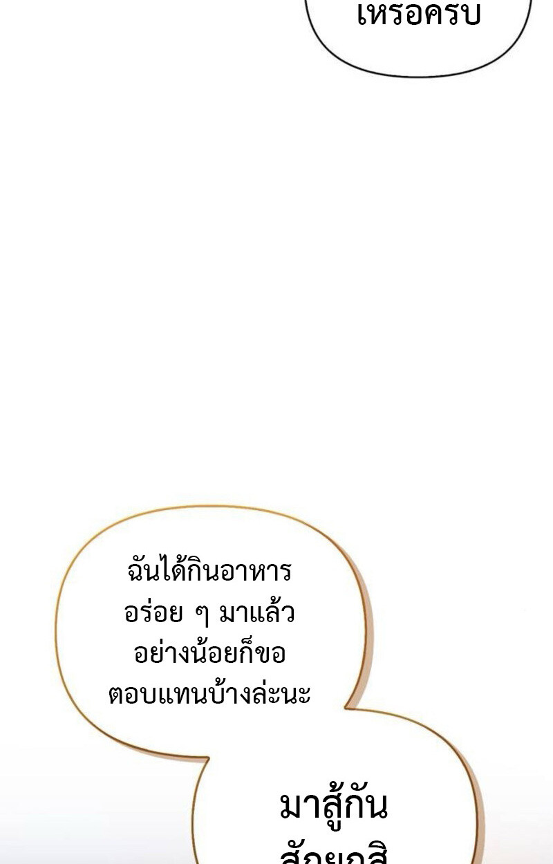 S-Class Hunter Heals with Monsters ฮันเตอร์ ระดับแกร่งกับฟาร์มมอนสเตอร์สุดป่วน ตอนที่ 7 หน้า 133