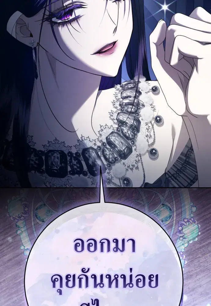 Your Throne ตอนที่ 239 หน้า 142