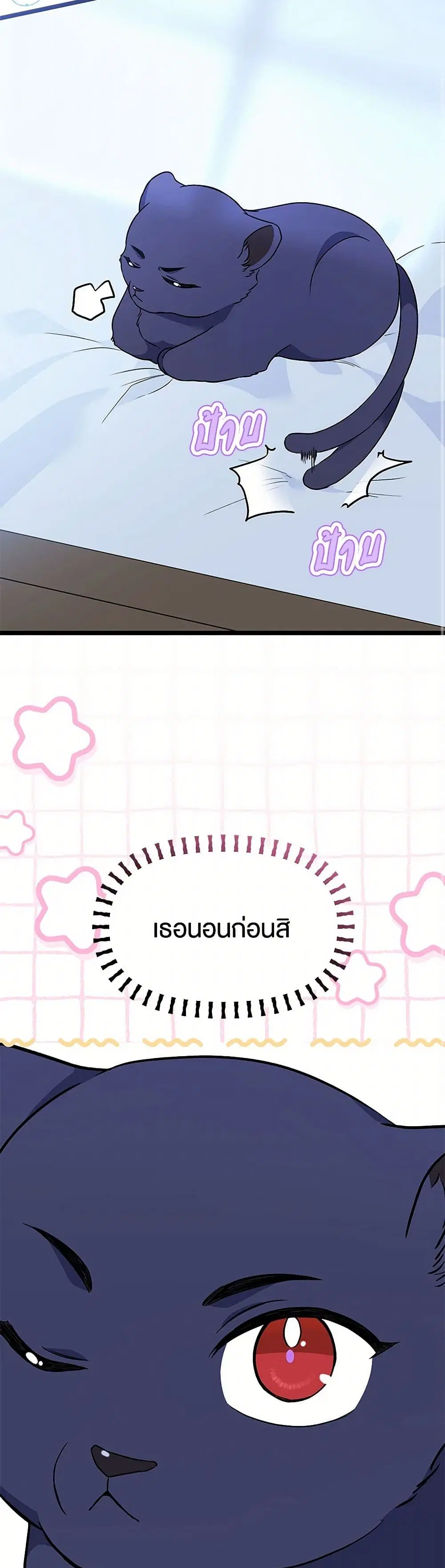 The Symbiotic Relationship Between a Panther and a Rabbit ตอนที่ 163 หน้า 25