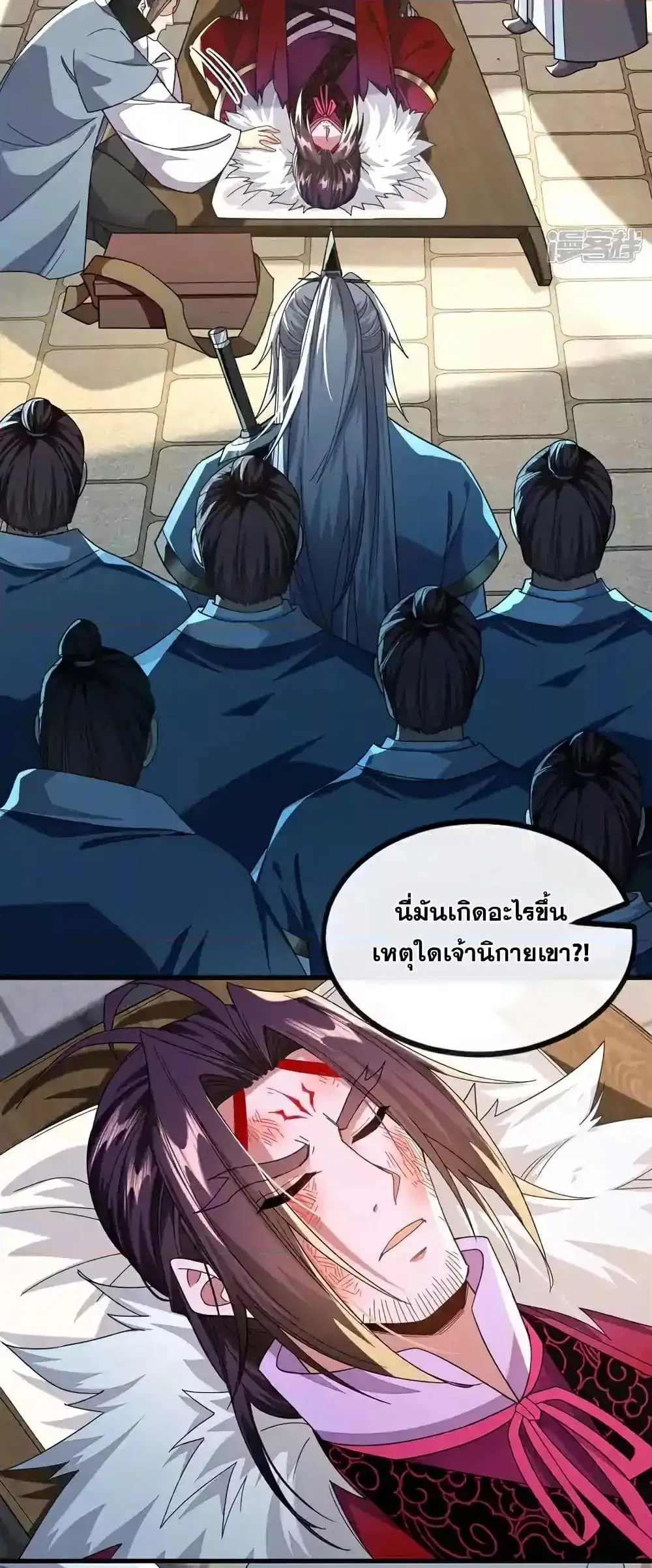 The Ten Great Emperors At The Beginning Are All My Apprentices ตอนที่ 141 หน้า 29