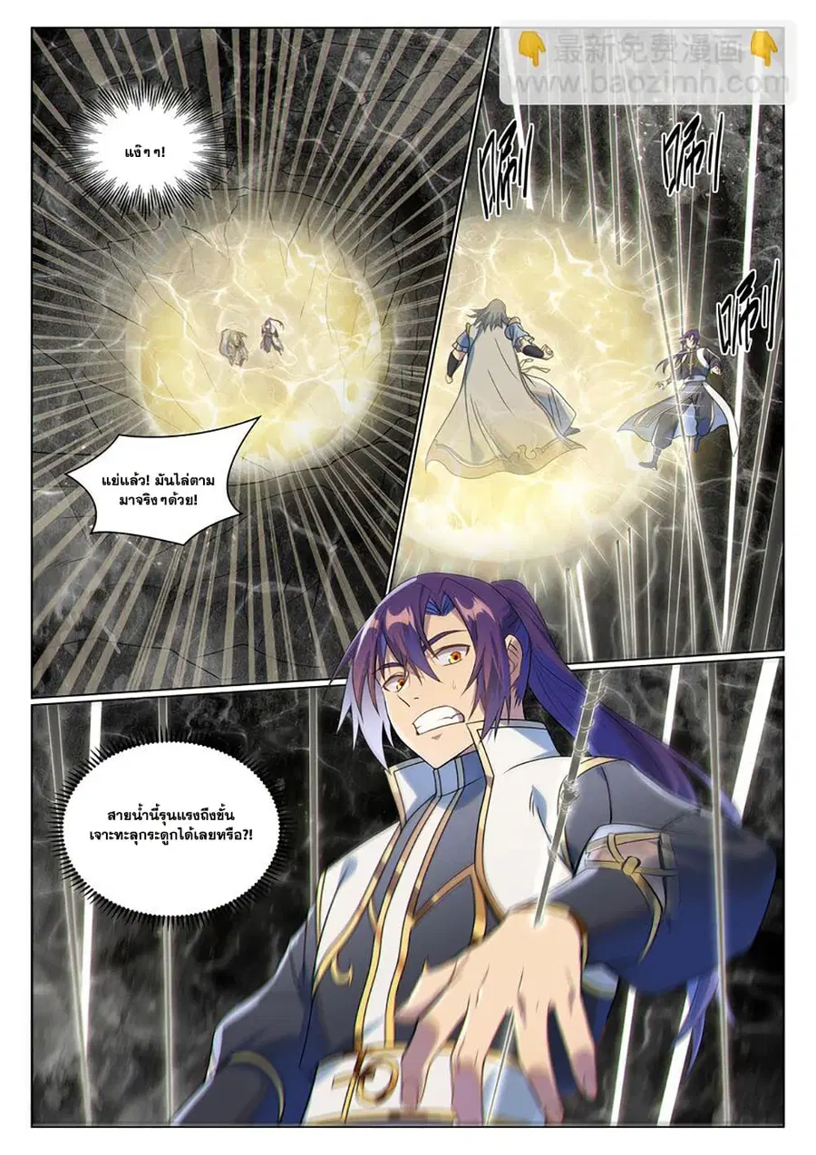Bailian Chengshen ตอนที่ 1046 หน้า 6