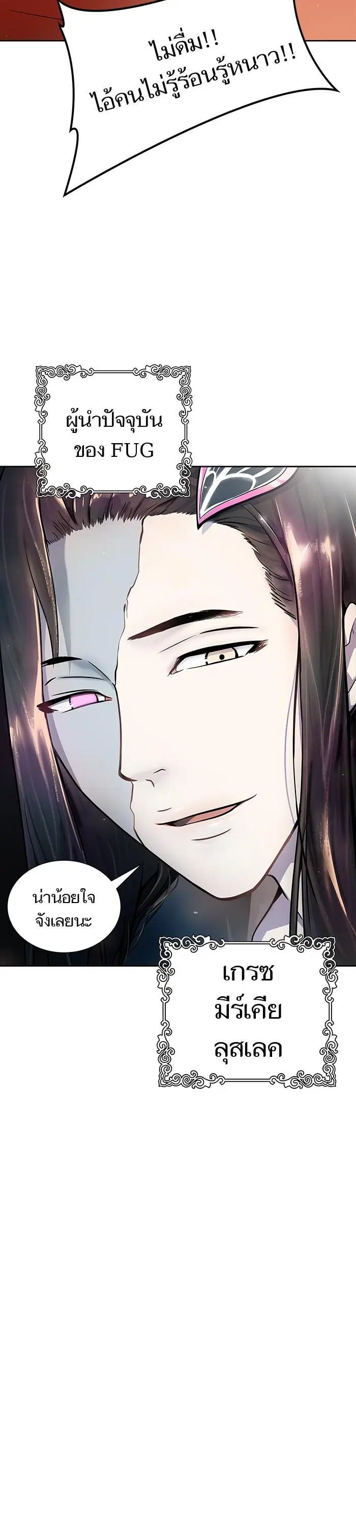 Tower of God ตอนที่ 590 หน้า 5