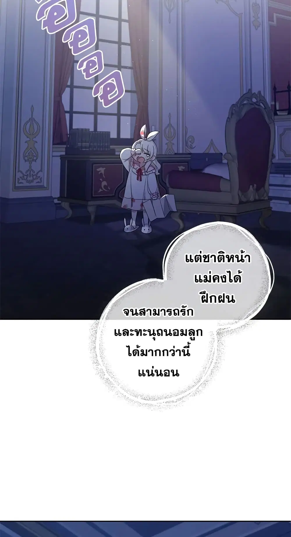 The Wicked Little Princess ตอนที่ 43 หน้า 34