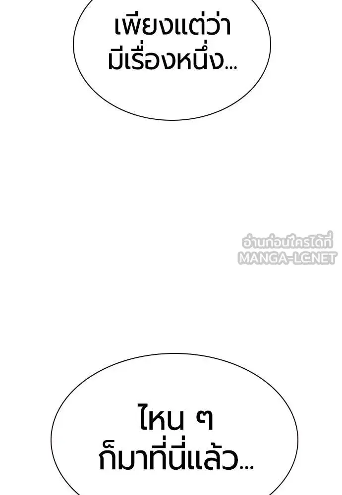 Jungle Juice ตอนที่ 147 หน้า 88