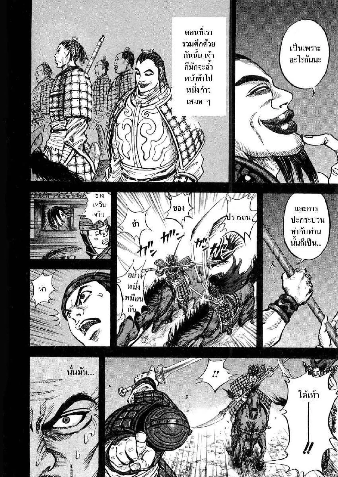 Kingdom ตอนที่ 13 หน้า 12