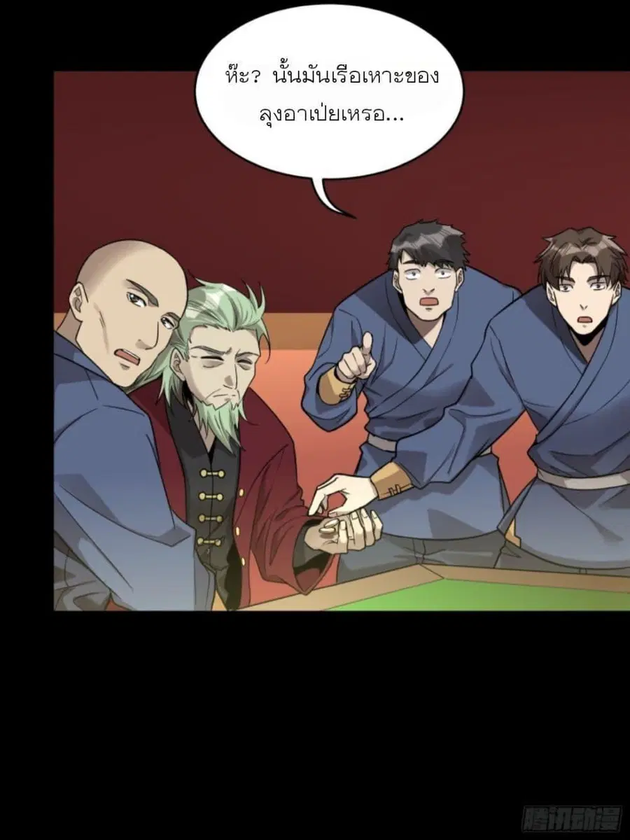 Legend of Star General ตอนที่ 83 หน้า 17