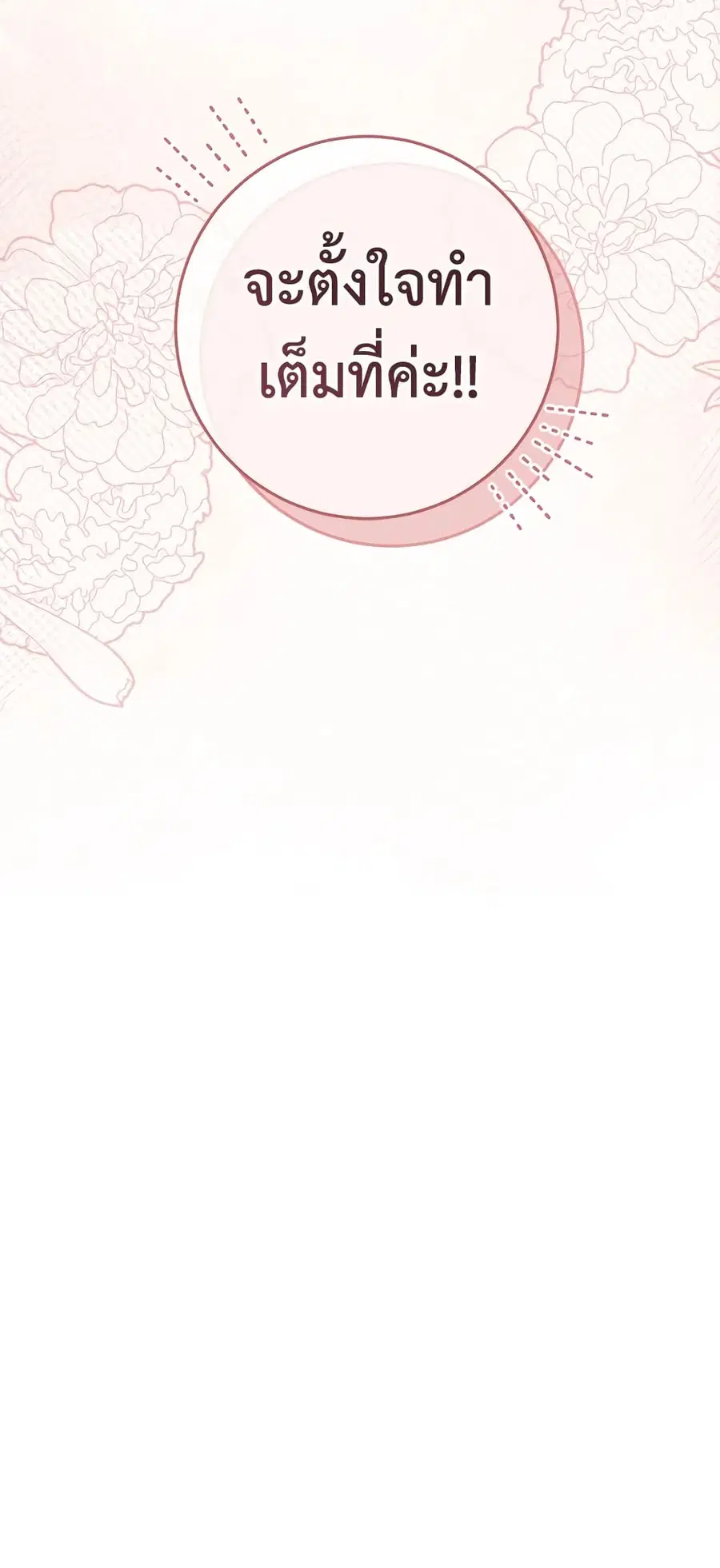 The Young Lady Is a Royal Chef ตอนที่ 68 หน้า 56