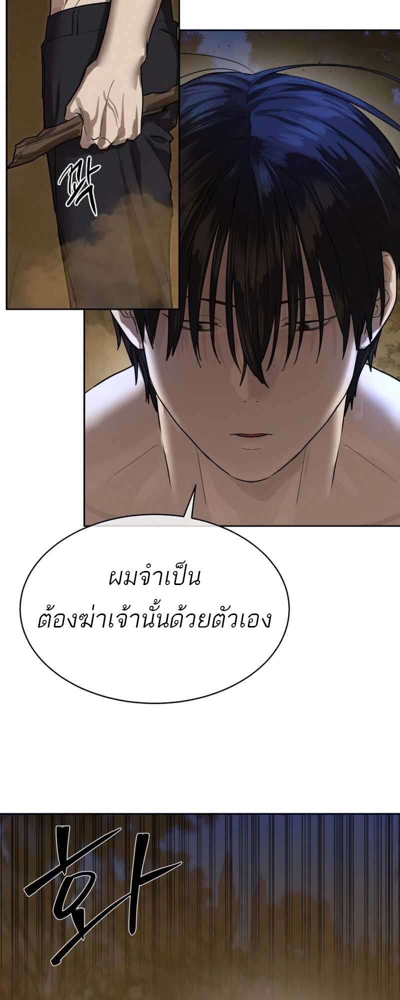 Special Civil Servant กองกำลังพิเศษหมอกสีเหลือง ตอนที่ 28 หน้า 55