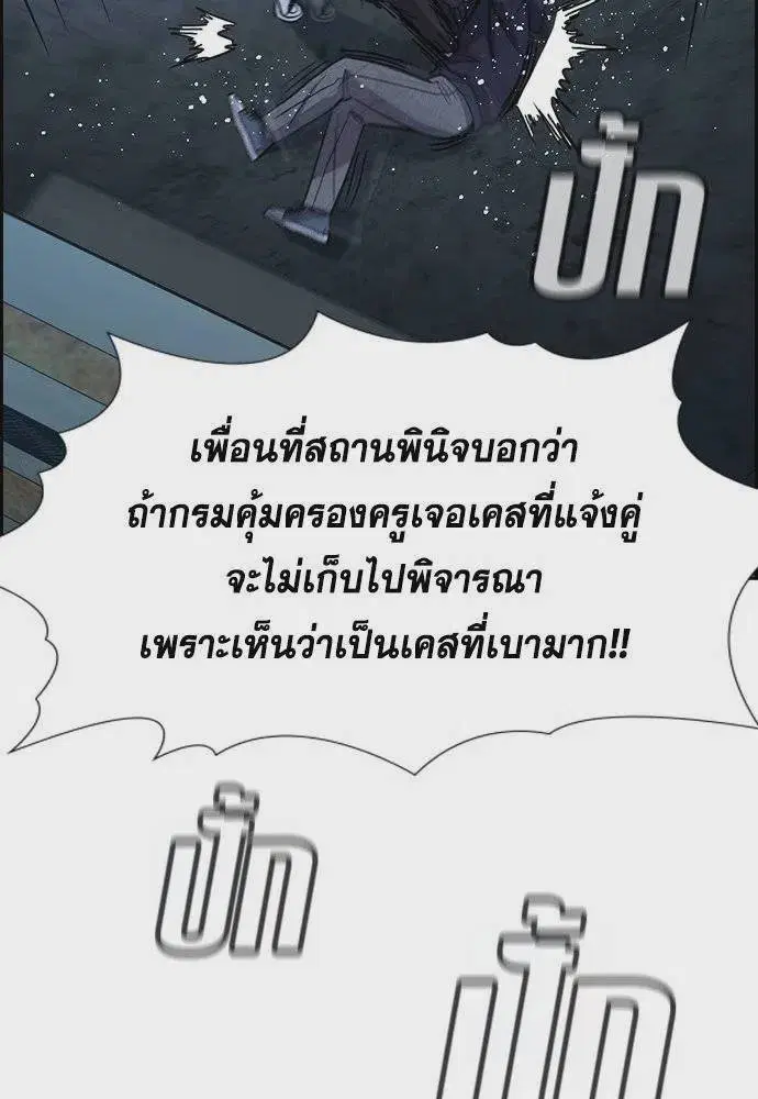 True Education ตอนที่ 180 หน้า 116