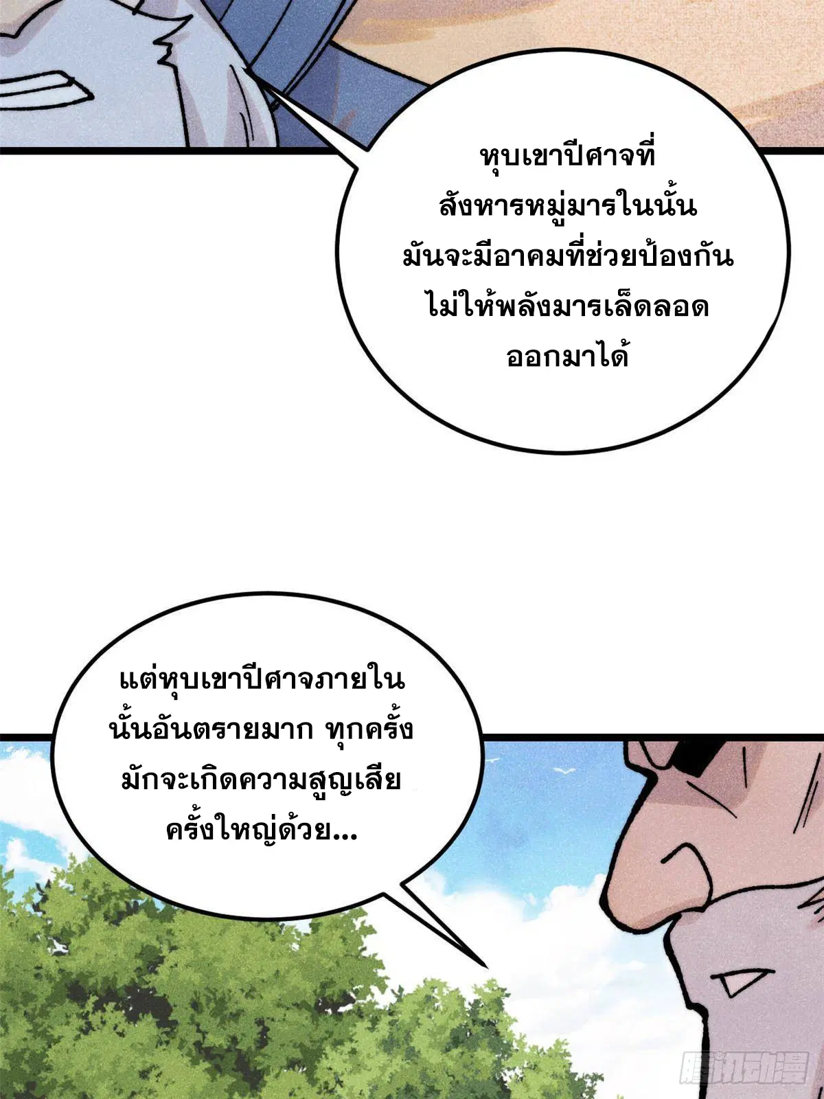 All Hail the Sect Leader ตอนที่ 406 หน้า 54