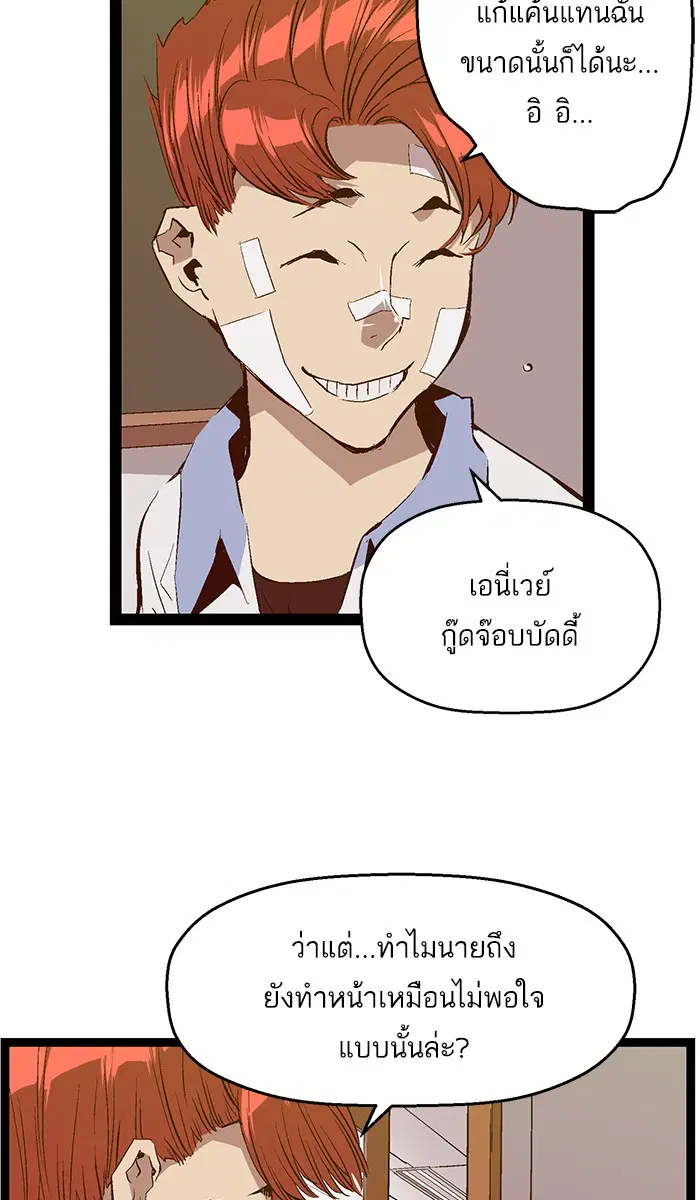 Weak Hero ตอนที่ 91 หน้า 17