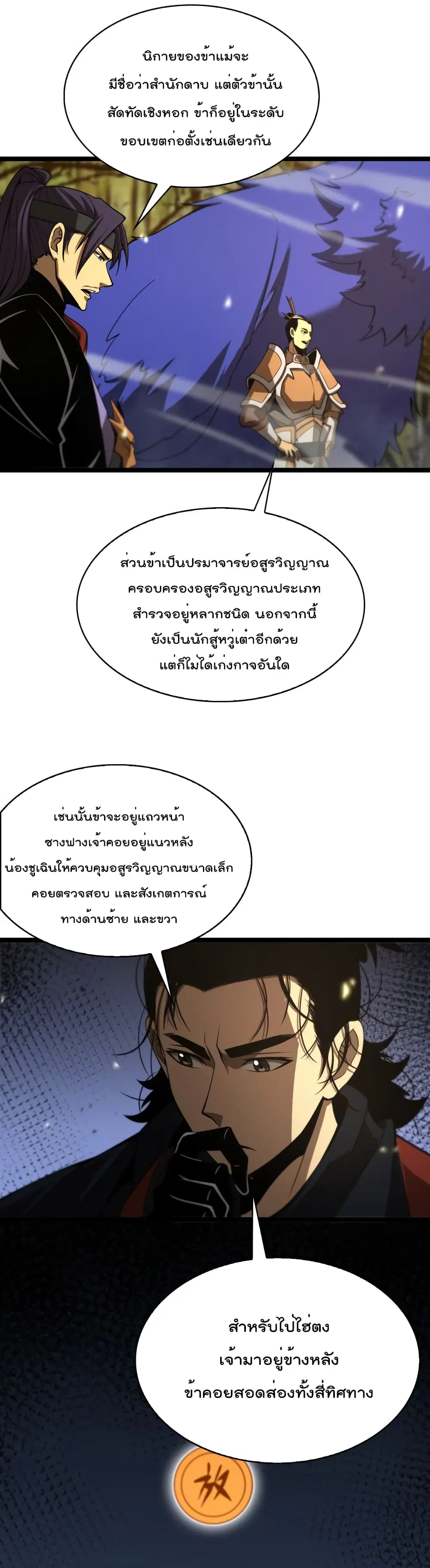 World’s Apocalypse Online ตอนที่ 101 หน้า 19