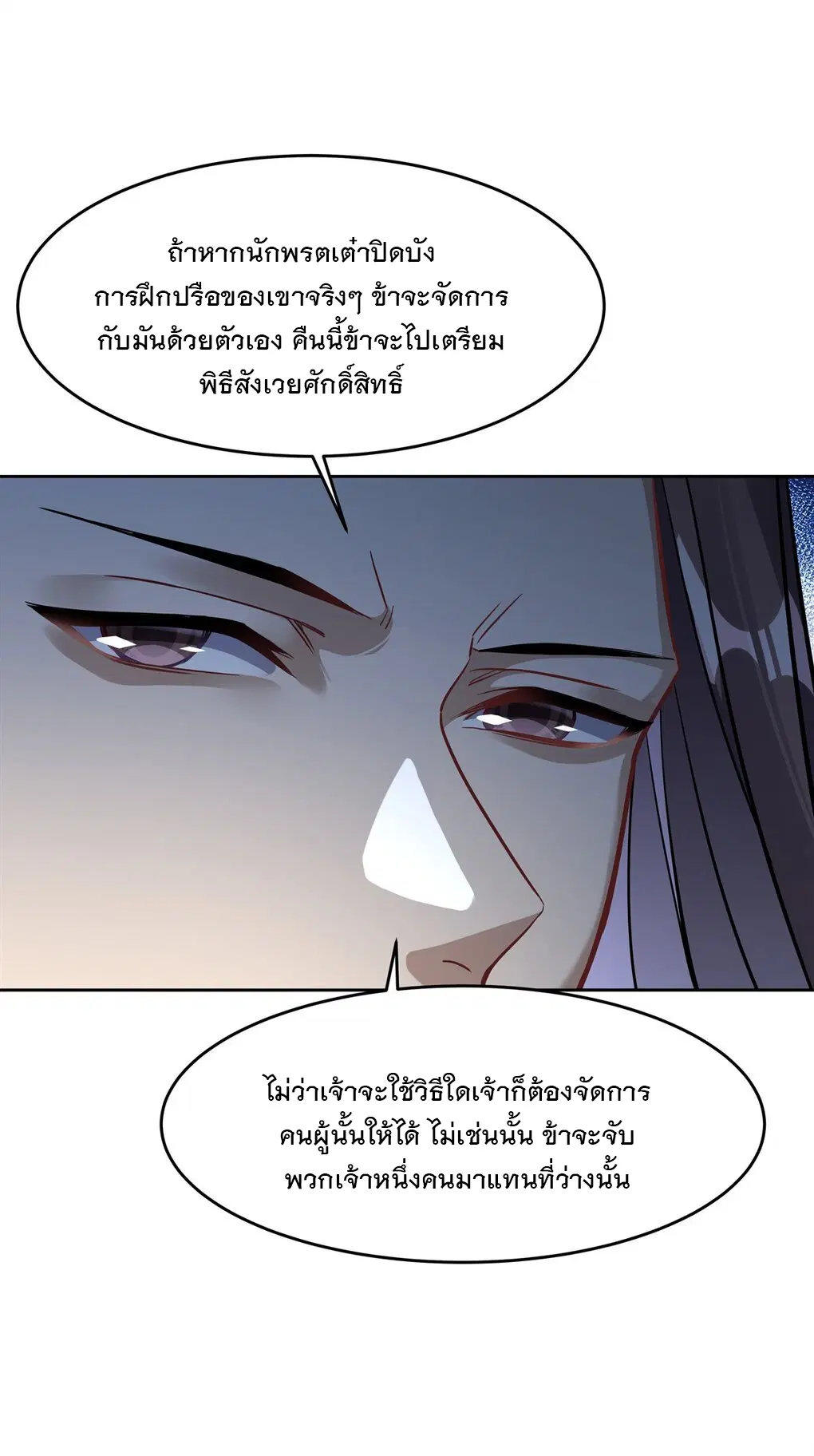 My Female Disciples are all Future Masters of the Heavens ตอนที่ 96 หน้า 19