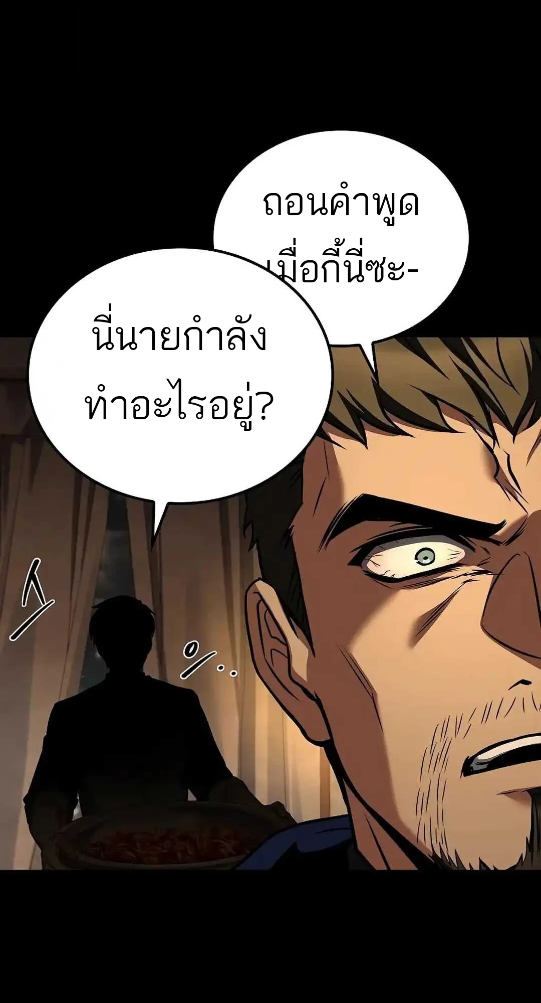 A Wizard’s Restaurant ตอนที่ 92 หน้า 111
