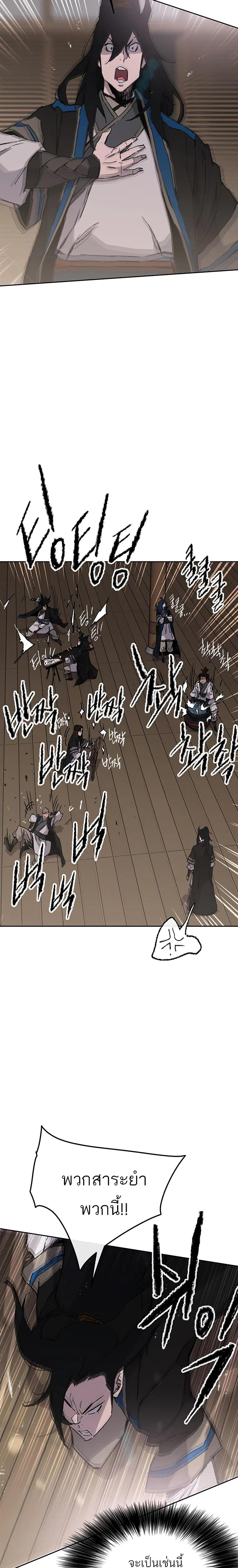 The Undefeatable Swordsman ตอนที่ 99 หน้า 6