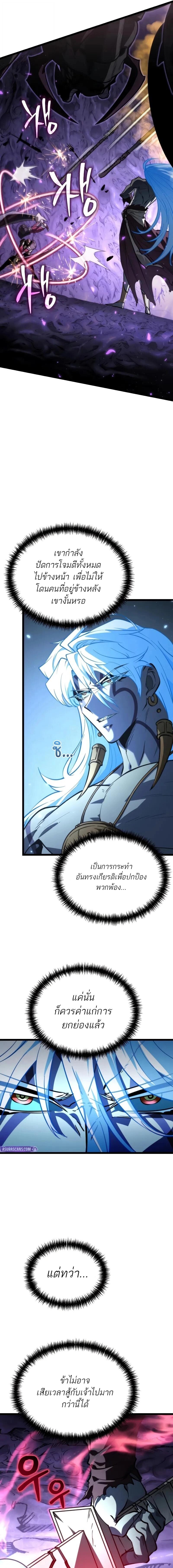 Reincarnator ผู้หวนคืน ตอนที่ 95 หน้า 16