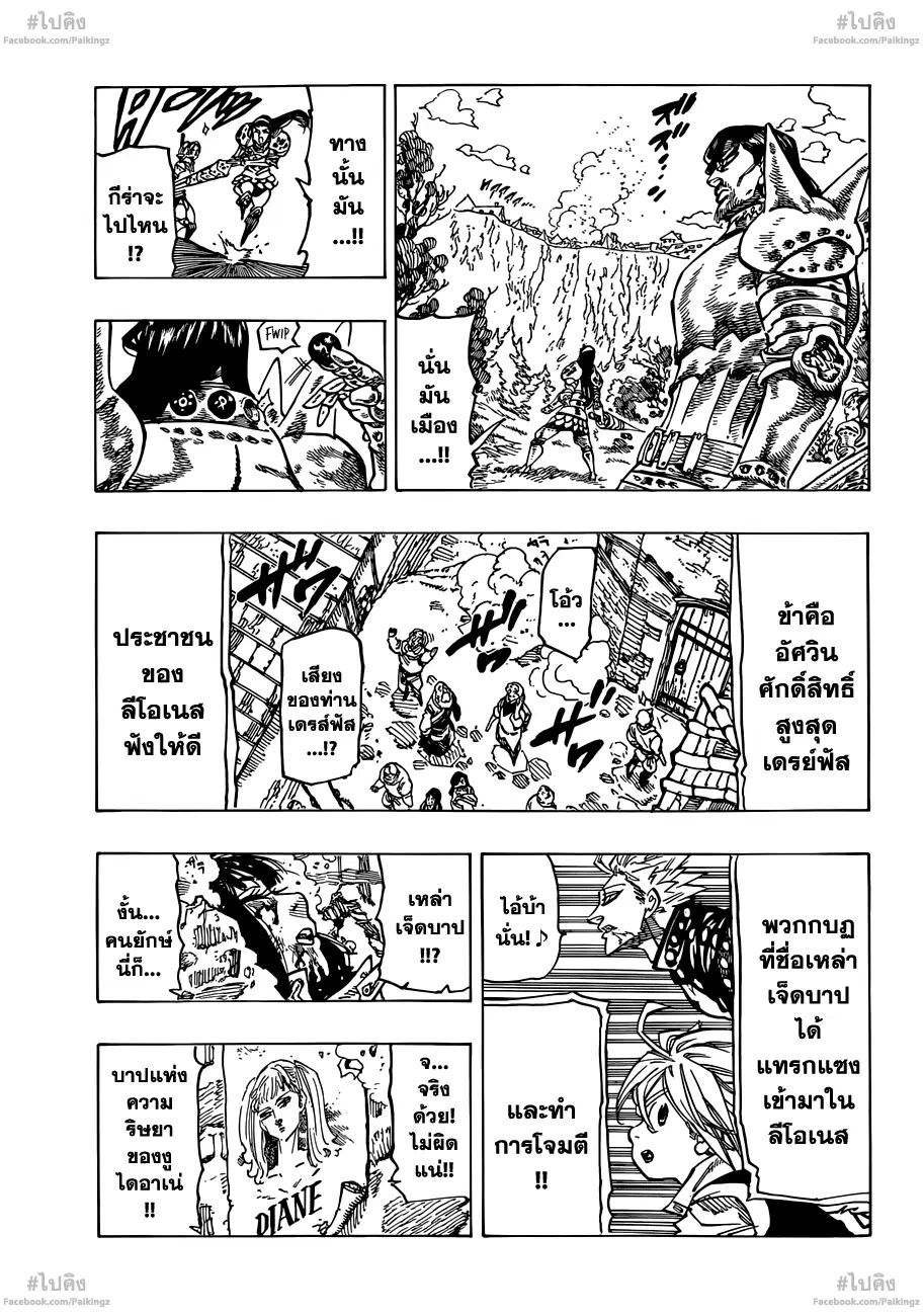 Nanatsu no Taizai ตอนที่ 67 หน้า 10