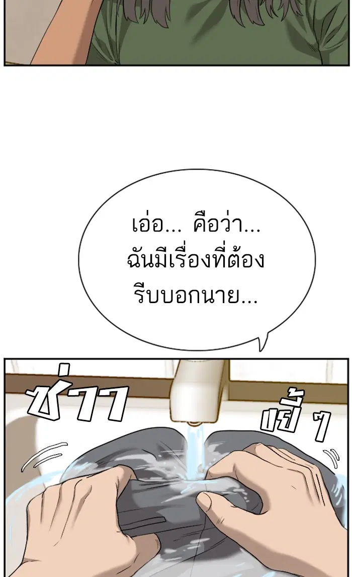 Bad Guy ตอนที่ 95 หน้า 14