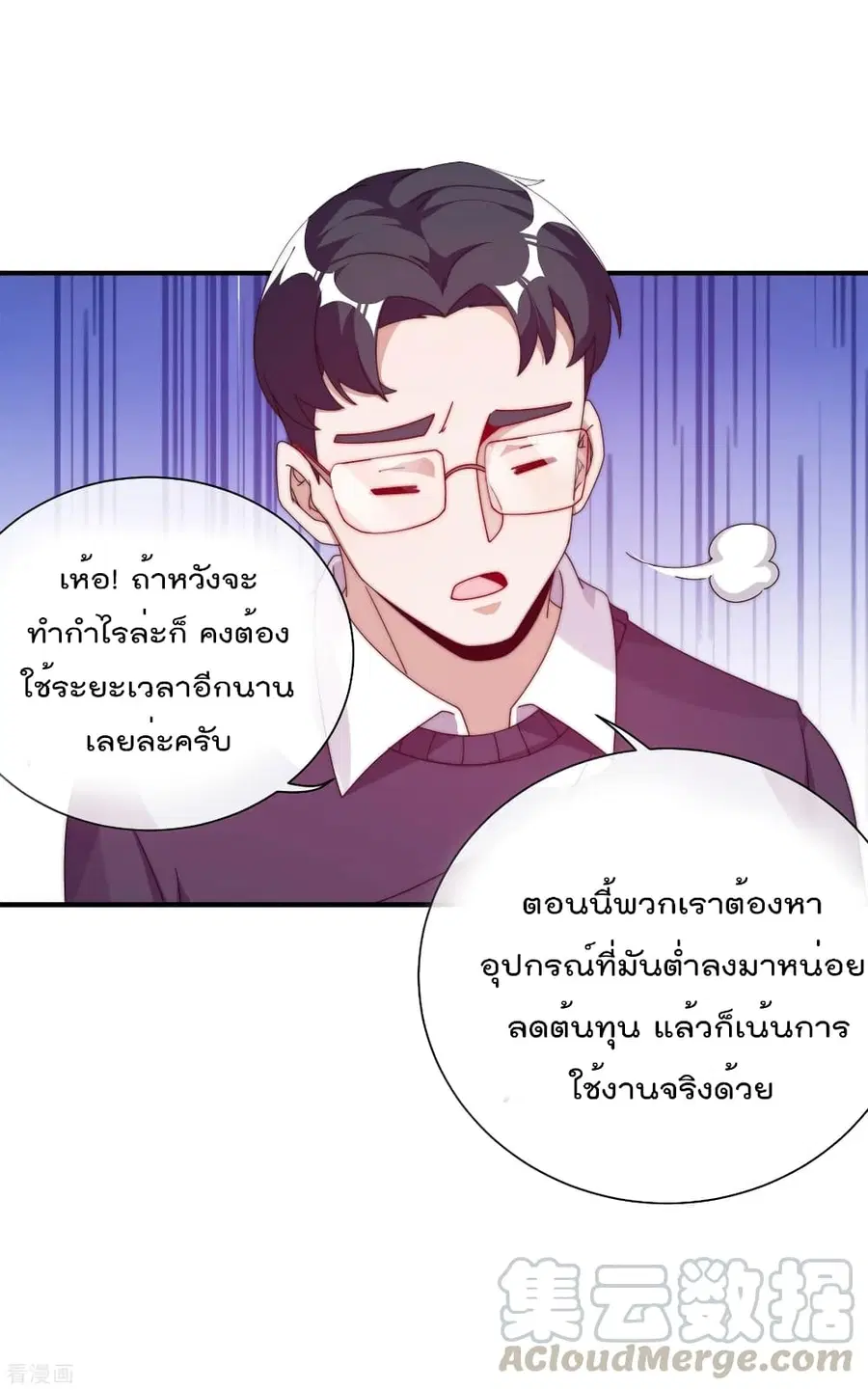 I am The Richest in The World ตอนที่ 211 หน้า 20