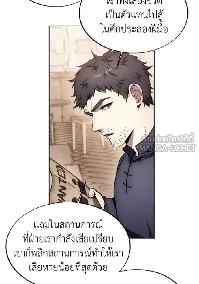 How to Live as a Villain ตอนที่ 183 หน้า 54