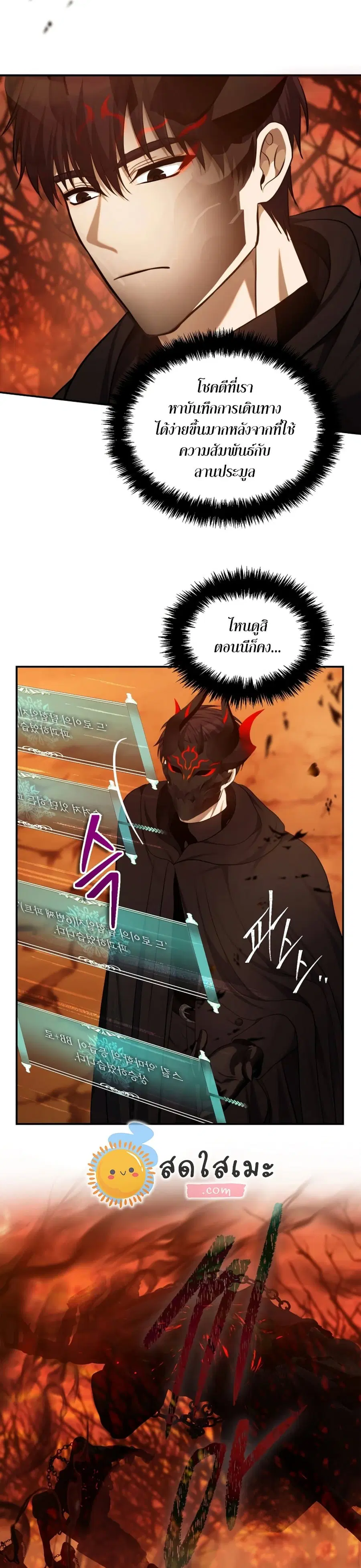 Ranker Who Lives A Second Time ตอนที่ 146 หน้า 8