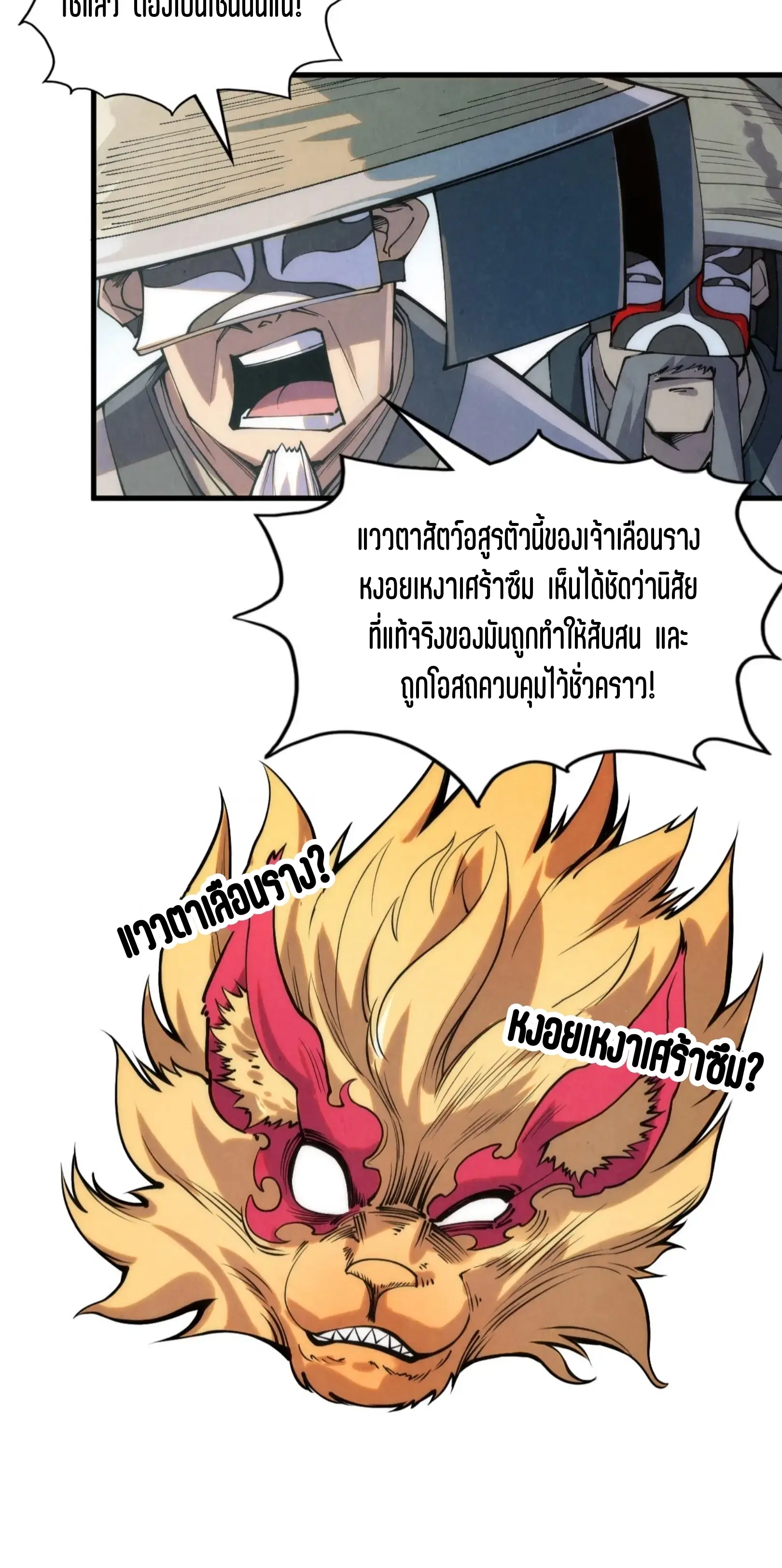 The Eternal Supreme ตอนที่ 221 หน้า 25