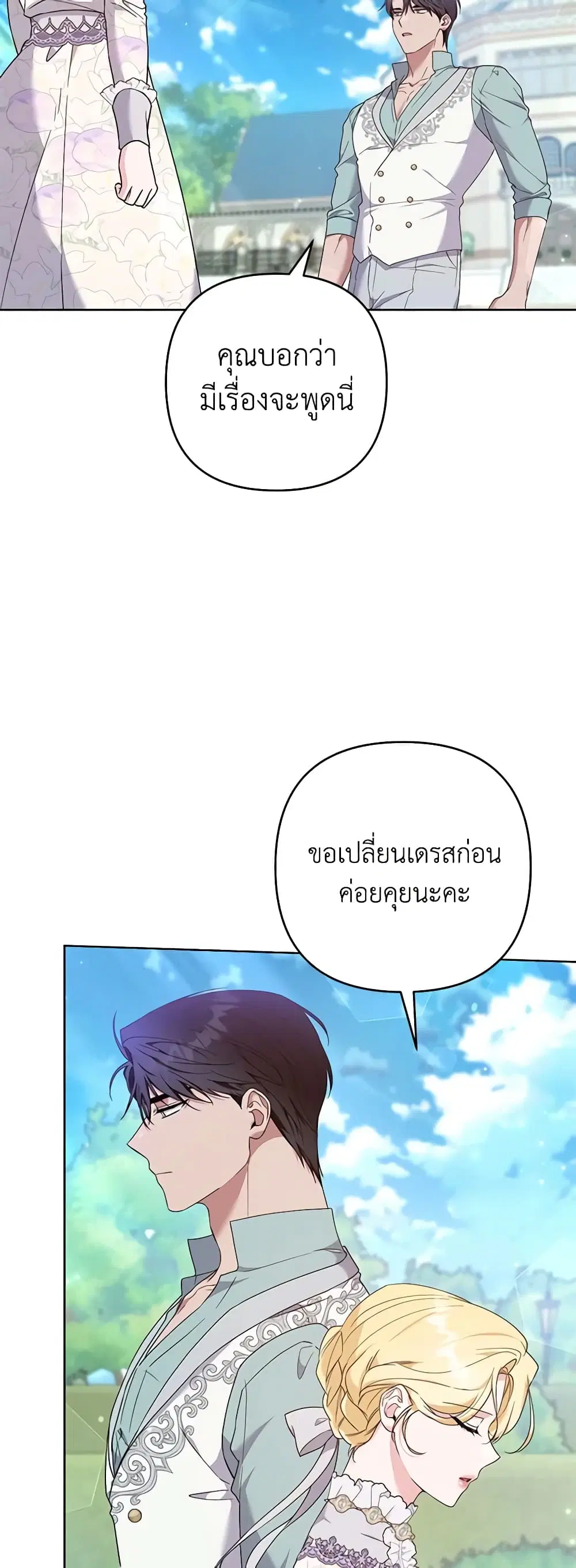 What It Means to Be You ตอนที่ 105 หน้า 25