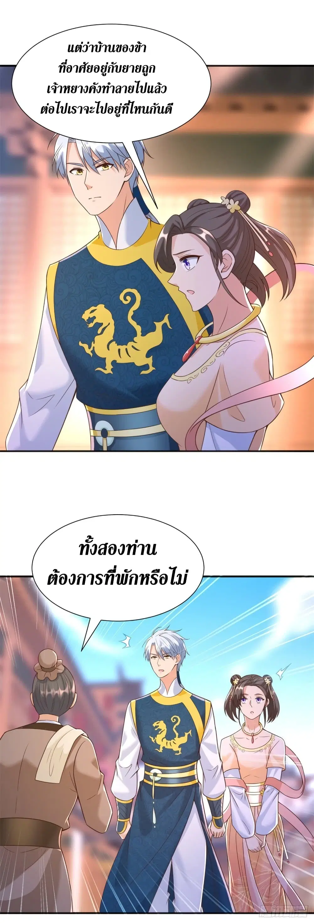 Zhi Zun Chong Sheng ตอนที่ 164 หน้า 16