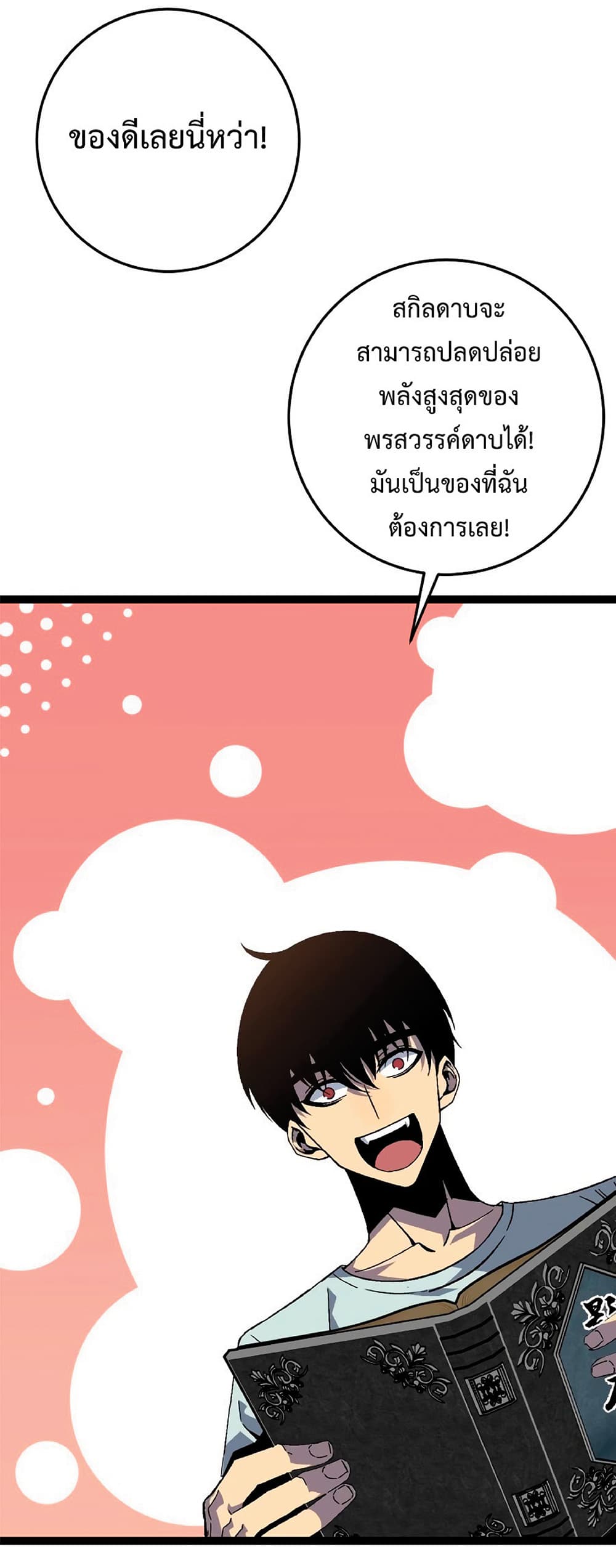 Your Talent is Mine พรสวรรค์นายฉันขอนะ ตอนที่ 17 หน้า 24