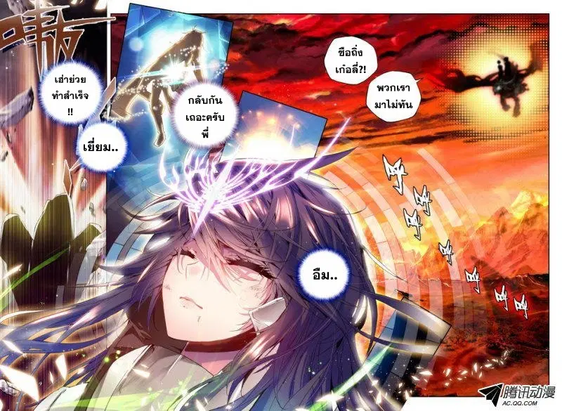 Shen Yin Wang Zuo ตอนที่ 42 หน้า 19