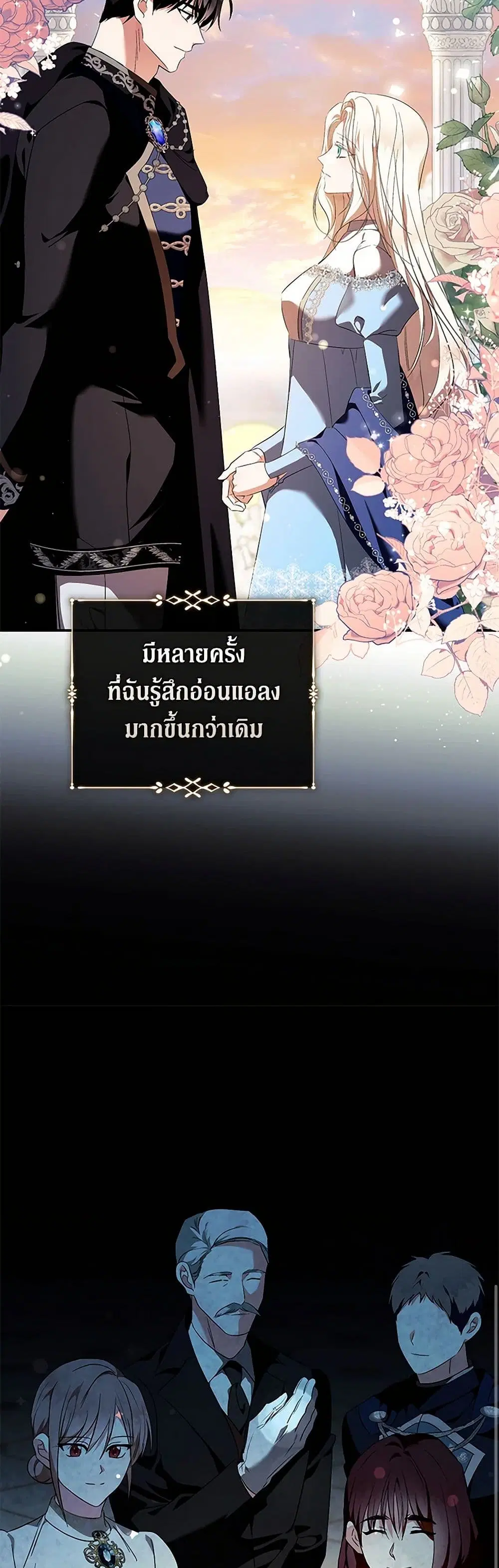 The Villainess Lives Again ตอนที่ 224 หน้า 19