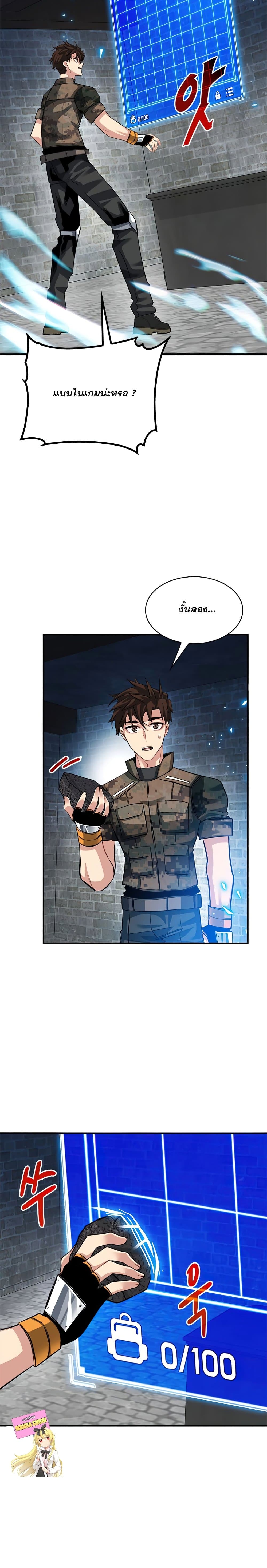 SSS-Class Gacha Hunter ตอนที่ 32 หน้า 22