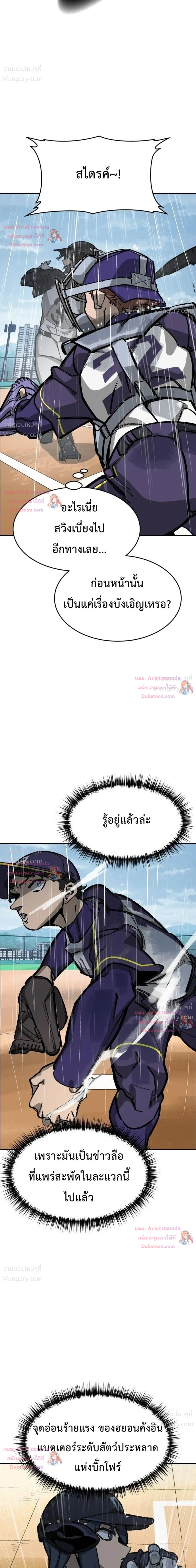 Winning Shot! – ลูกสู่ฝัน! ตอนที่ 144 หน้า 7