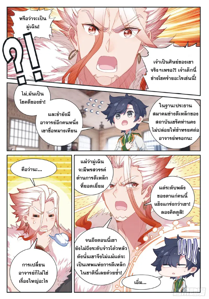 Douluo Dalu III: Longwang Chuanshuo ตอนที่ 181 หน้า 12
