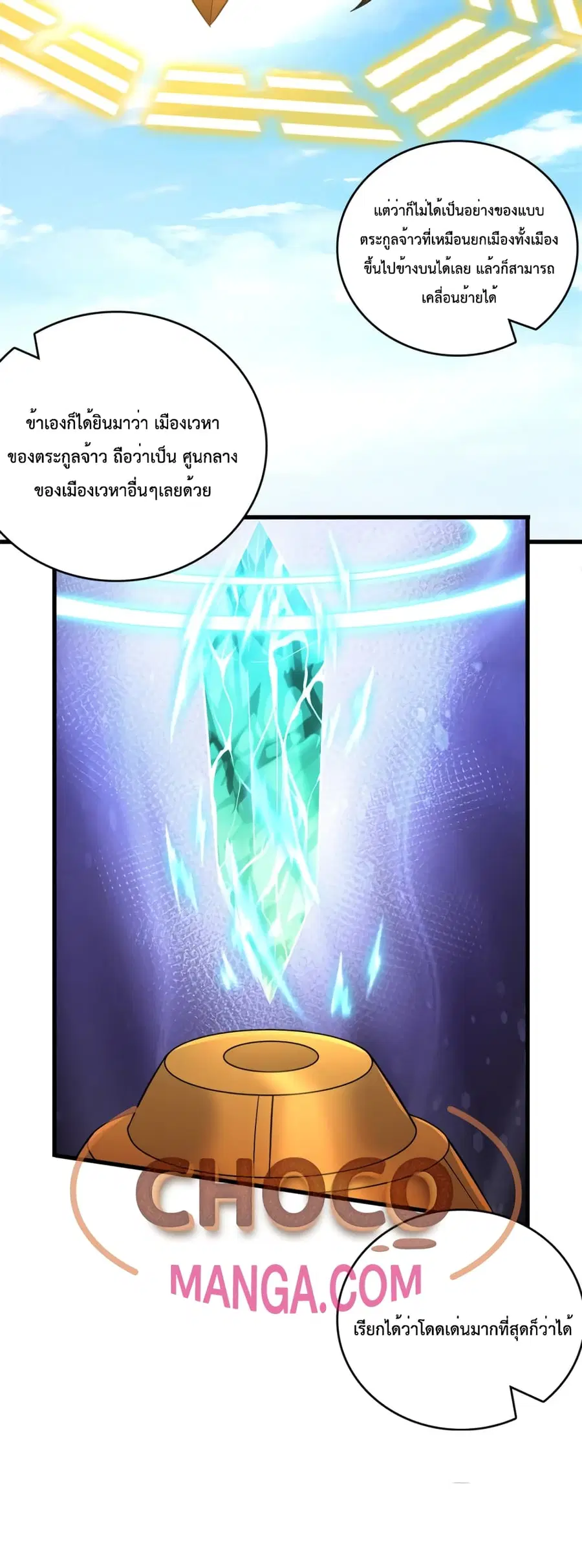I Can Become A Sword God ตอนที่ 50 หน้า 12
