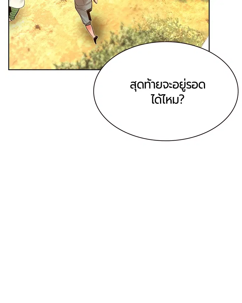Jungle Juice ตอนที่ 21 หน้า 122