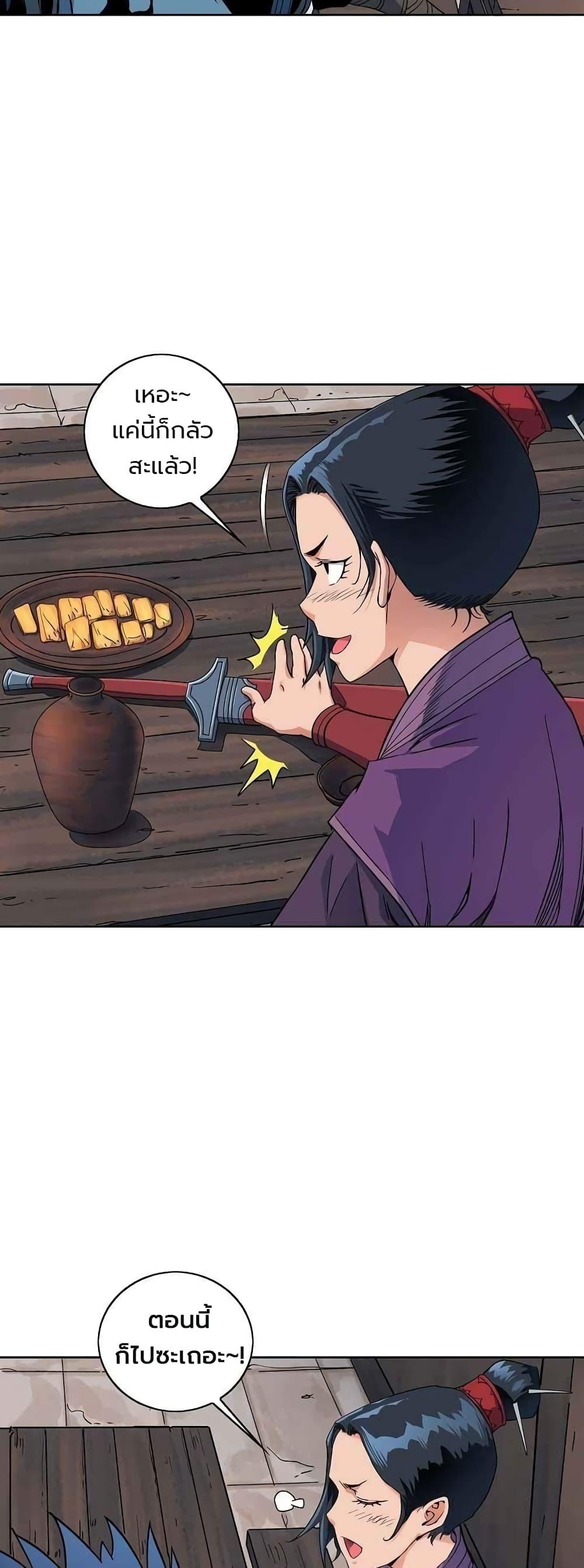 The Scholar Warrior ตอนที่ 19 หน้า 24