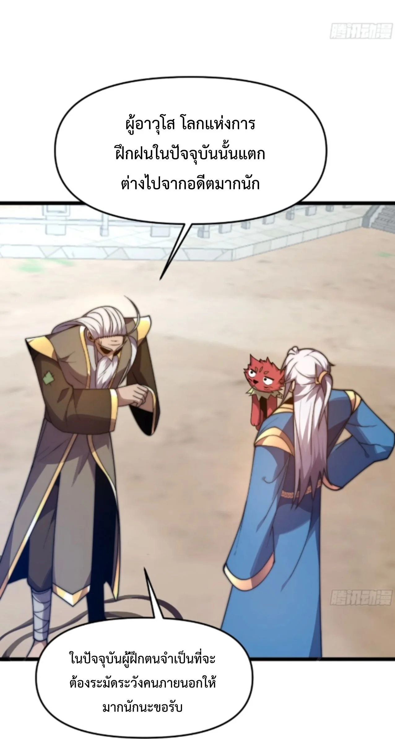 Ten Thousand Years Under Heavenly Tribulation ตอนที่ 11 หน้า 30
