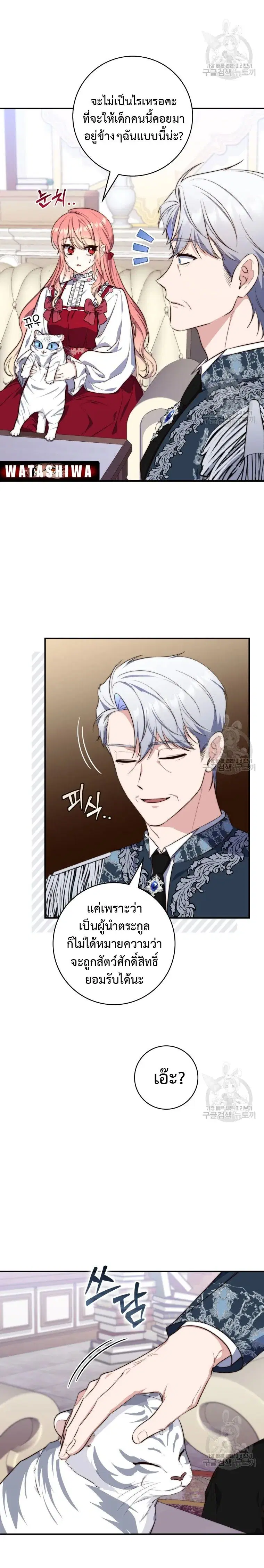 A Princess Who Reads Fortune ตอนที่ 24 หน้า 4
