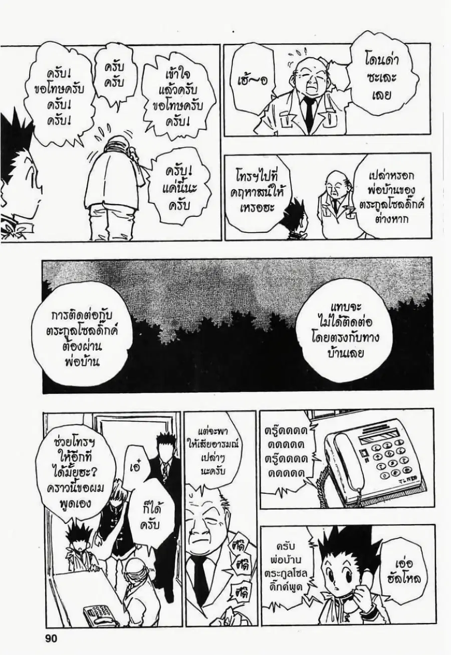 Hunter x Hunter ตอนที่ 40 หน้า 4