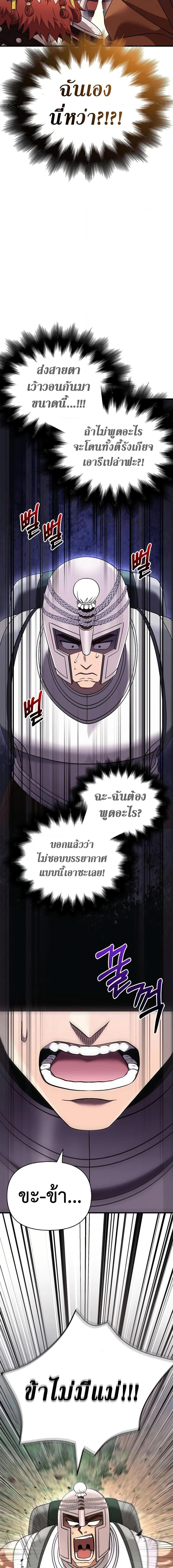 Surviving the Game as a Barbarian เอาชีวิตรอดในเกมฉบับคนเถื่อน ตอนที่ 40 หน้า 19