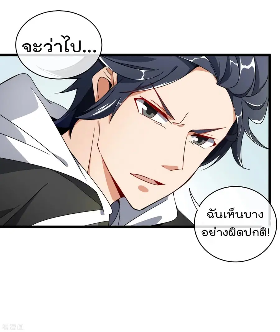 I am The Richest in The World ตอนที่ 73 หน้า 25