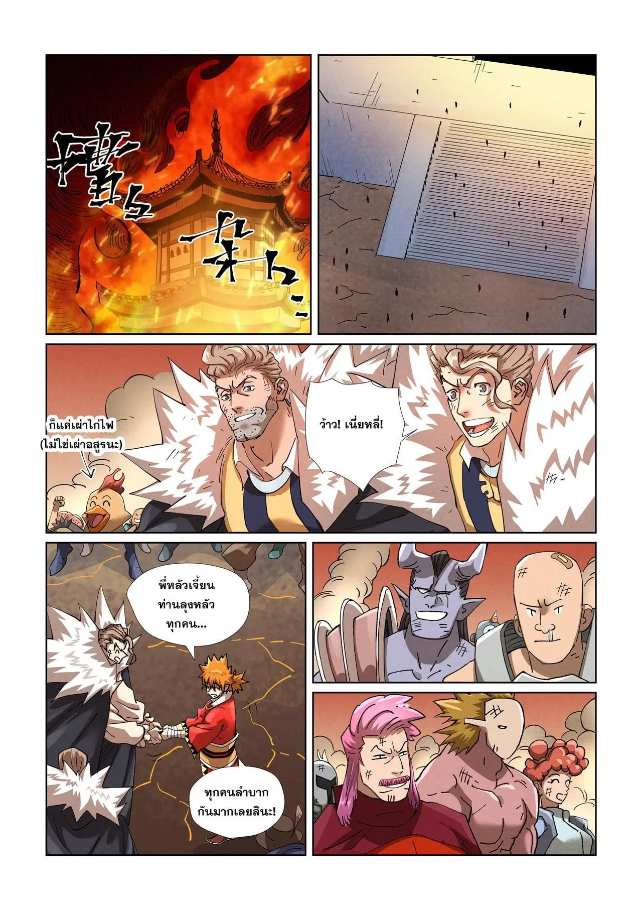 Tales of Demons and Gods ตอนที่ 468.5 หน้า 8
